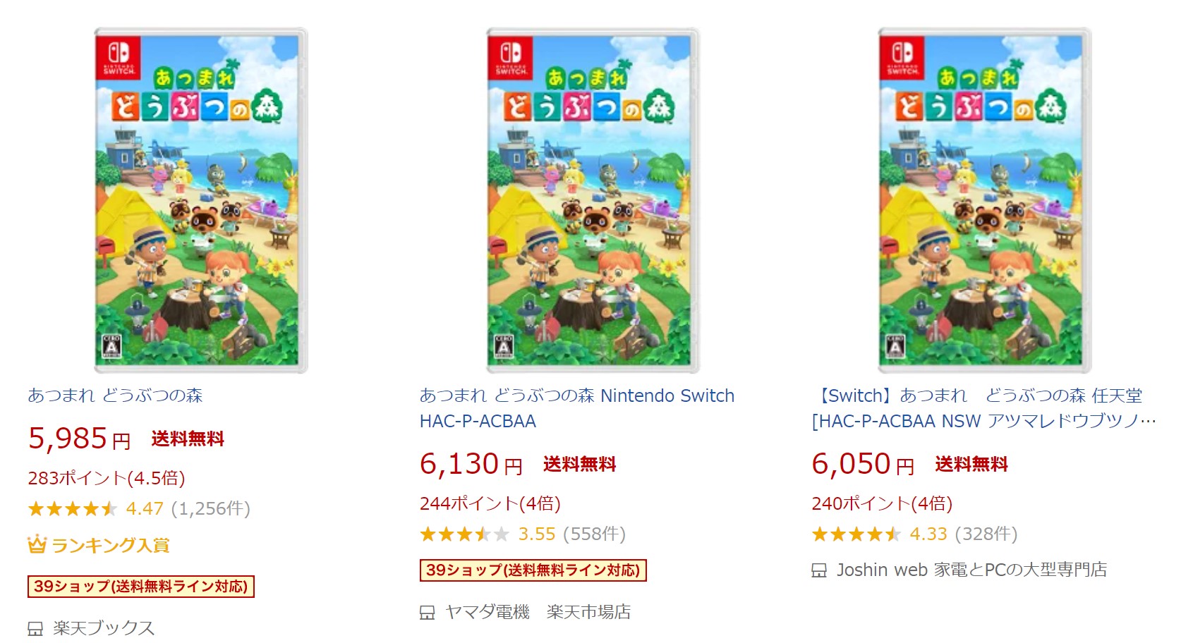 あつまれどうぶつの森 楽天