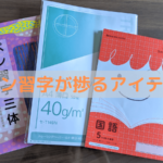 【パイロットペン習字通信講座】練習がはかどる6つの必須アイテム