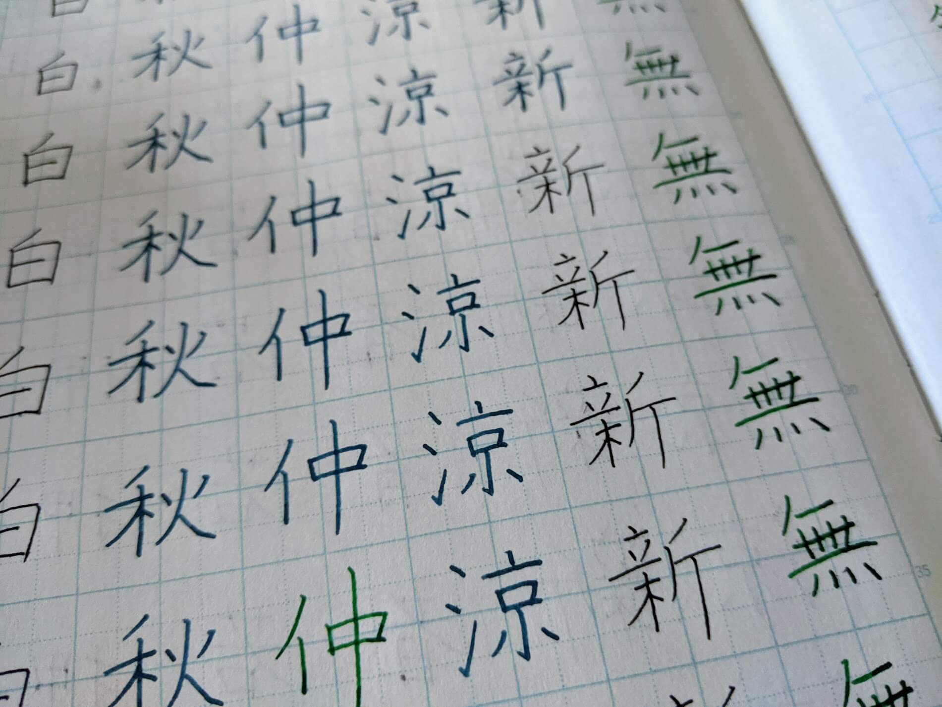 パイロットペン習字の練習方法】7A合格を目指そう