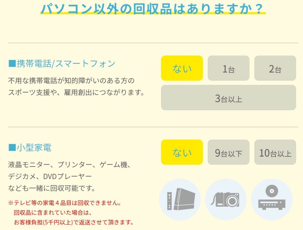 パソコン以外の回収品はありますか？　リネットジャパンリサイクル