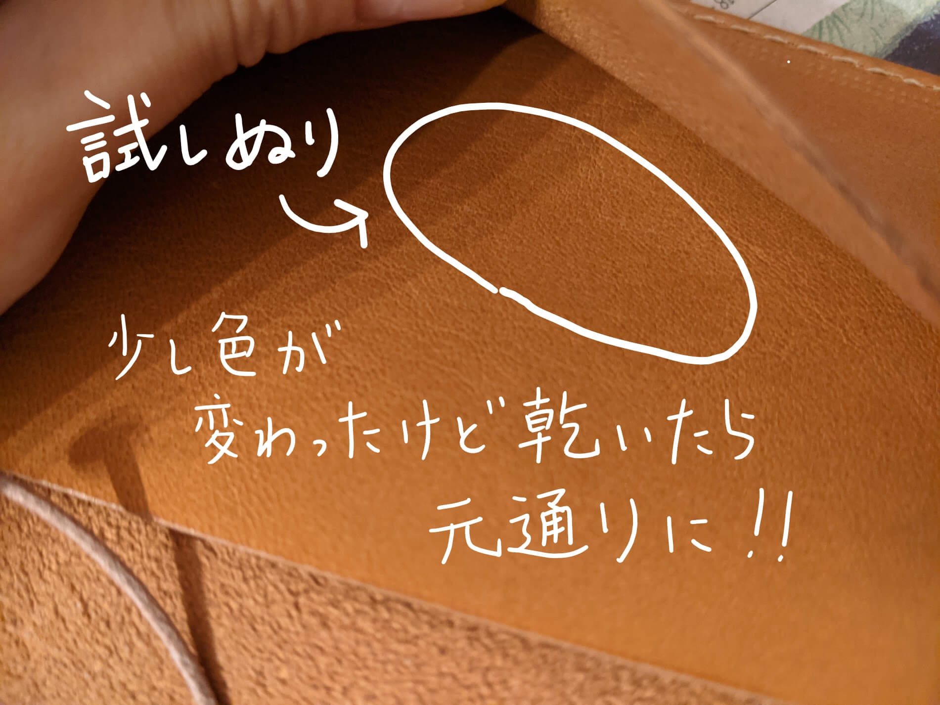 手帳カバー　試し塗り