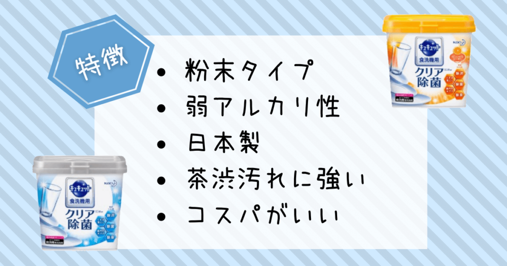 食洗機用洗剤キュキュットの汚れ落ちは？３ヶ月使ってみた感想
