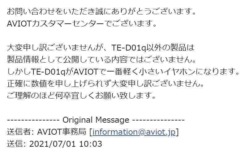 AVIOTからのメール